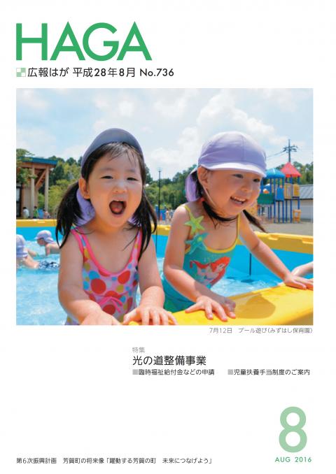 表紙28年8月号