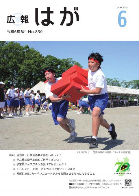 令和6年6月号表紙