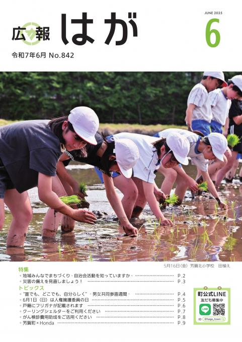 広報はが令和7年6月号表紙