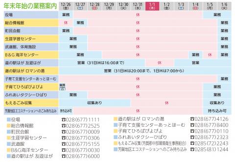年末年始の業務案内2025-2026