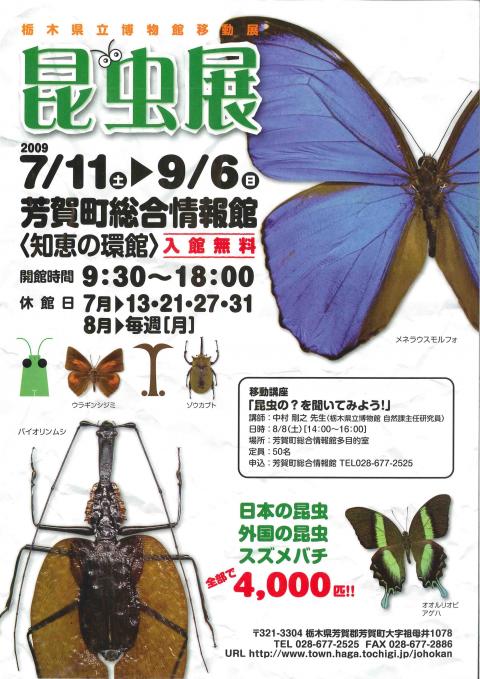 昆虫展2009