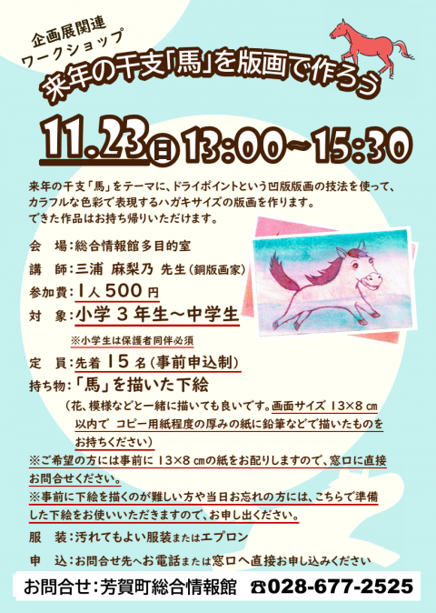 企画展関連ワークショップ20251123表