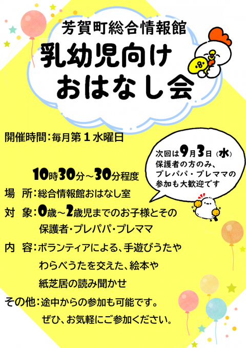 乳幼児向けおはなし会202509