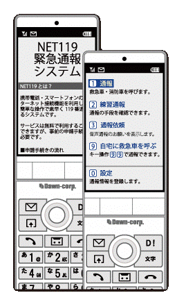 システム使用時のガラパゴス携帯画面