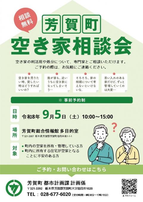 R8第1回空き家相談会チラシ