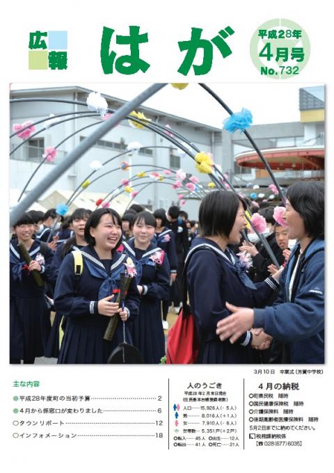 芳賀町 広報はが平成28年4月号