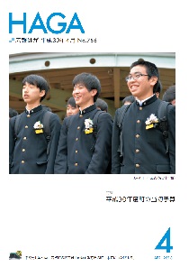 芳賀町 広報はが平成30年4月号