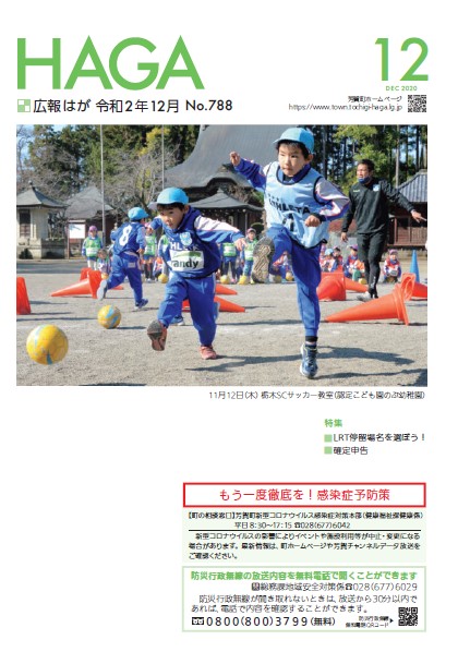 芳賀町 広報はが令和2年12月号