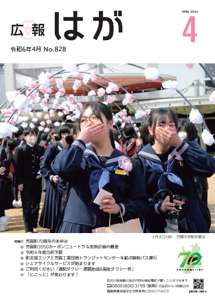 令和6年4月号表紙