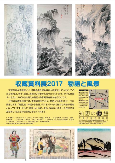 収蔵2017チラシ裏