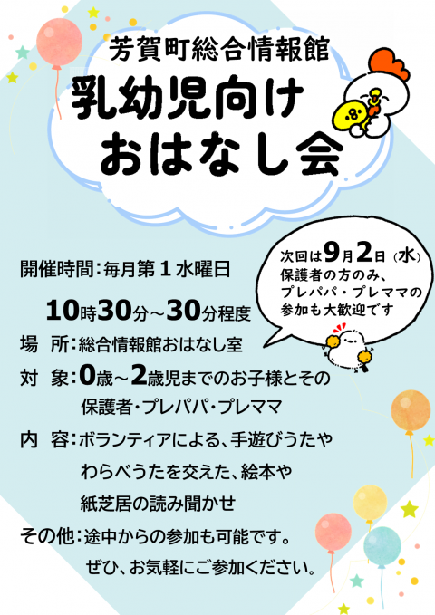 202609乳幼児向けおはなし会