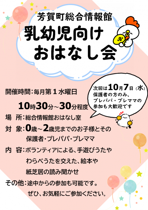 202610乳幼児向けおはなし会