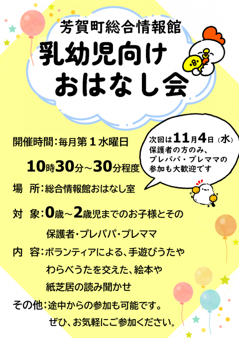 202611_乳幼児向けおはなし会
