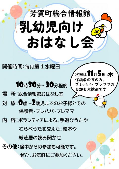 乳幼児向けおはなし会202511