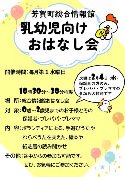 乳幼児向けおはなし会202602