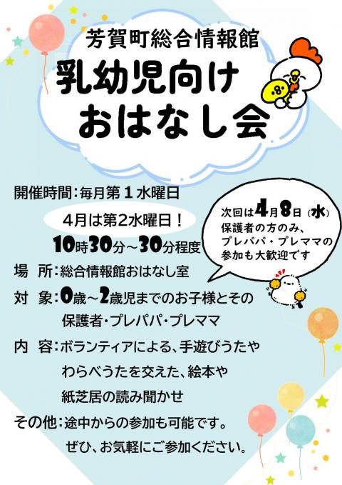 乳幼児向けおはなし会202604