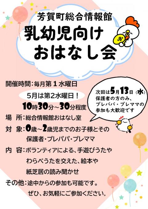 乳幼児向けおはなし会202605