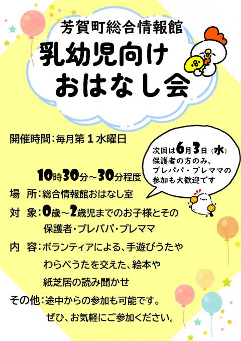 乳幼児向けおはなし会202606
