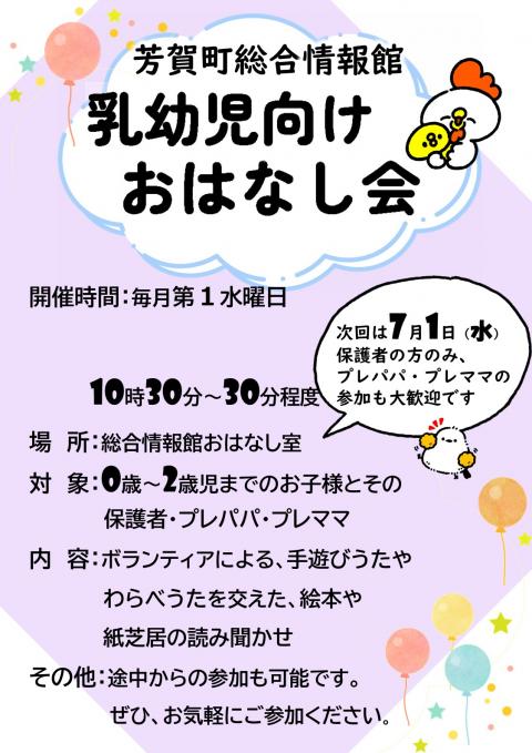 202607乳幼児向けおはなし会