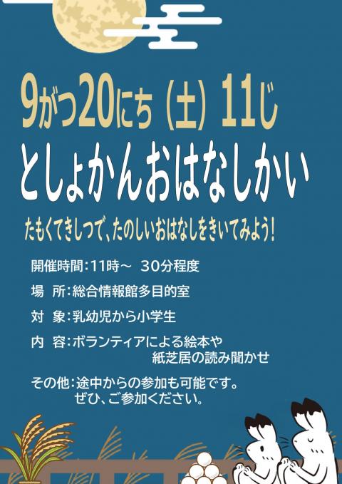 おはなし会202509