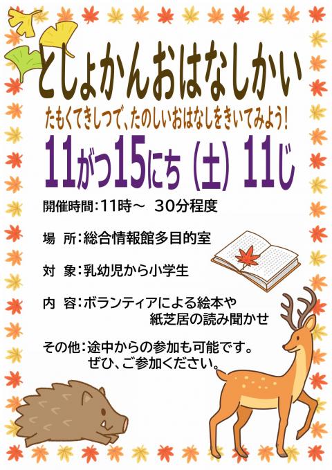 おはなし会202511