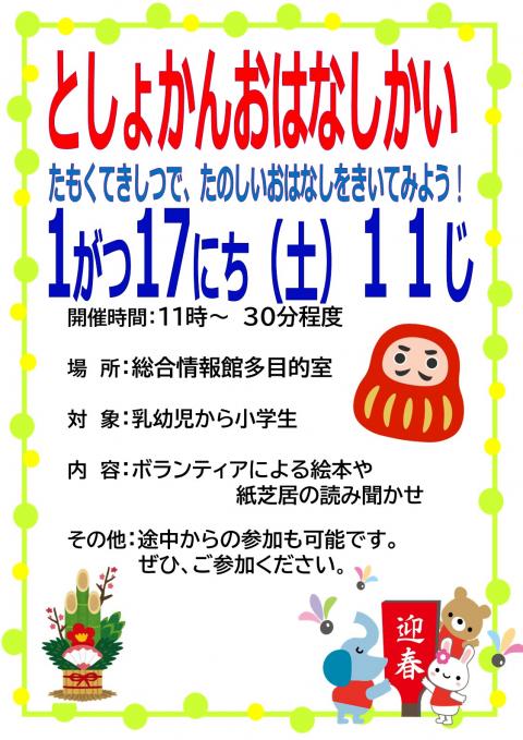 おはなし会202601