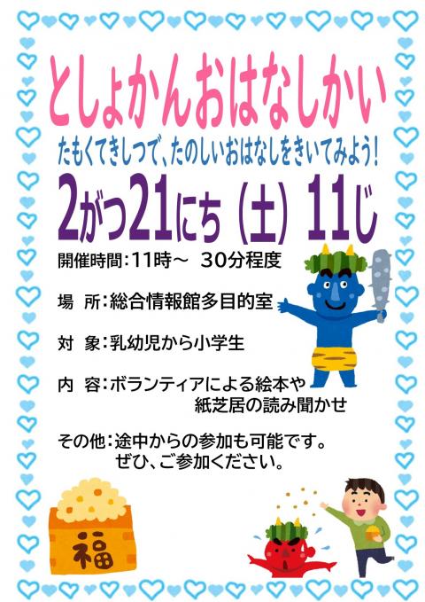 おはなし会202602