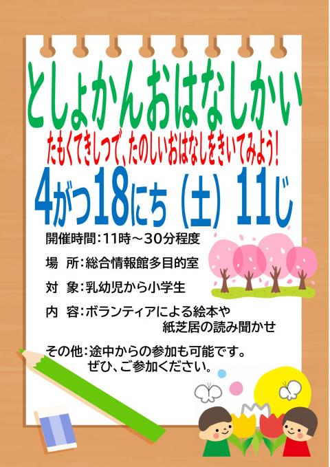 おはなし会202604