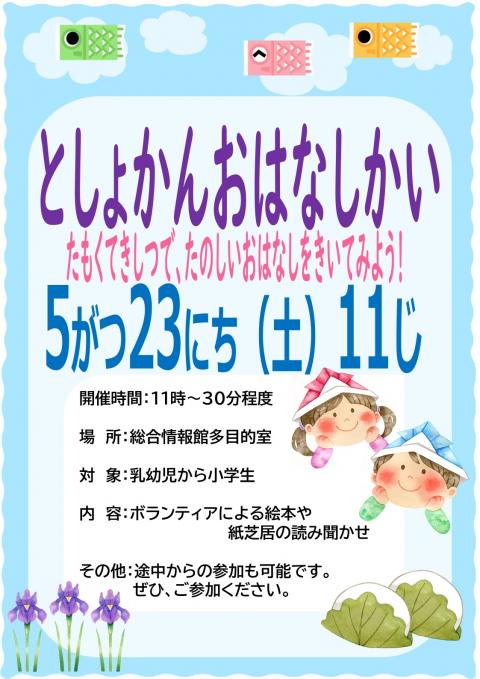 おはなし会202605