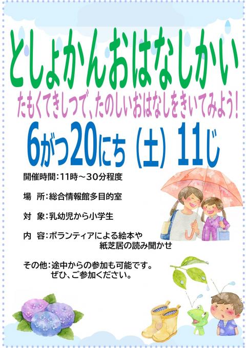 20260620おはなし会