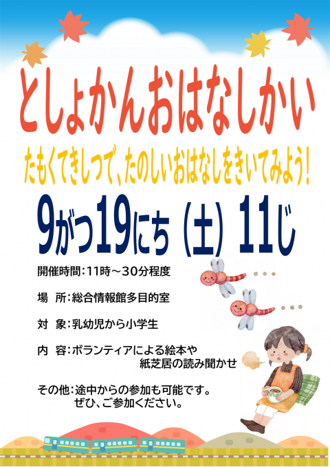 202609おはなし会