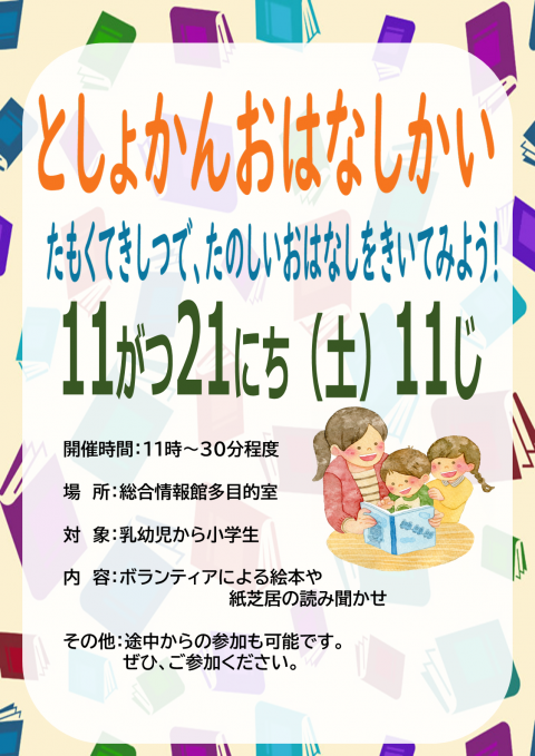 202611_おはなし会