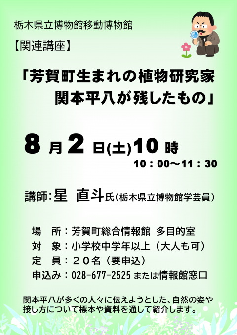 R7植物講座