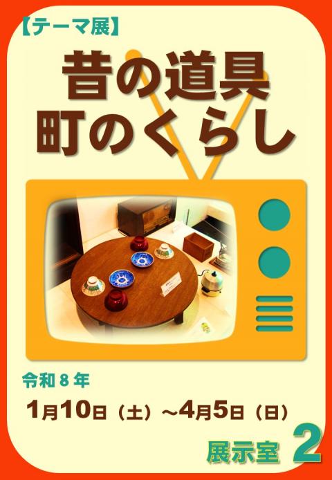 R7昔の道具町のくらし