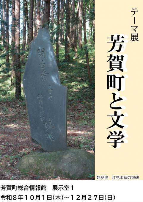 芳賀町と文学(看板)