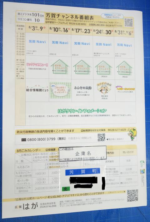 雑誌スポンサー広告例(既刊裏
