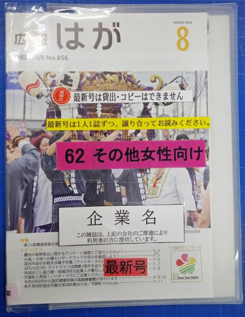 雑誌スポンサー広告例(最新号カバー表
