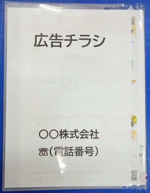雑誌スポンサー制度(最新号カバー裏)