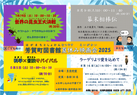 2025夏の映画会