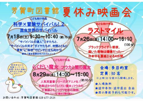 2026夏の映画会