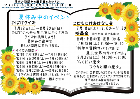 2026夏のわくわくスタンプカード（裏面）