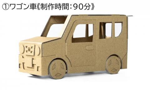 1ワゴン車