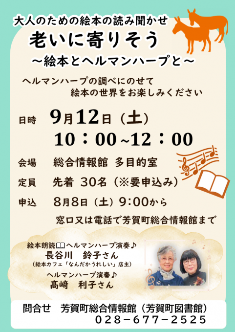 20260912大人のための絵本の読み聞かせ