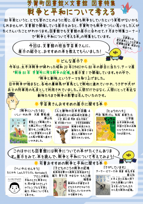 2025図書館×文書館_図書特集