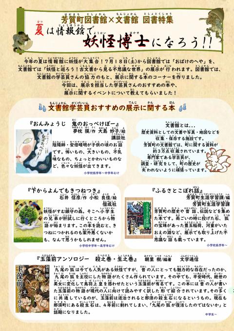 202607図書館×文書館図書特集妖怪（左