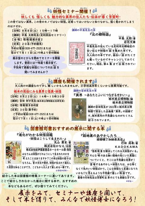 202607図書館×文書館図書特集妖怪（右