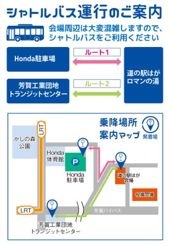 バス乗降案内