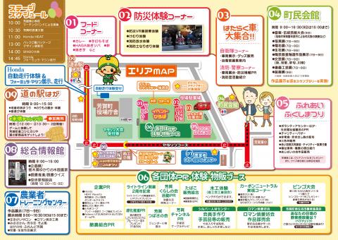 町民祭エリアマップ