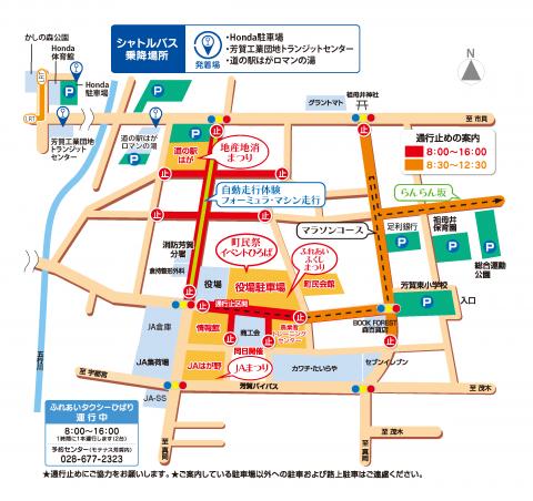 町民祭駐車場及び交通規制案内図