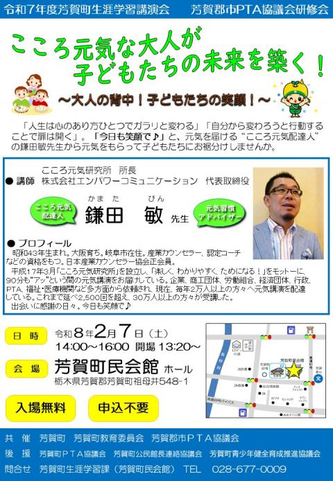 生涯学習講演会令和7年